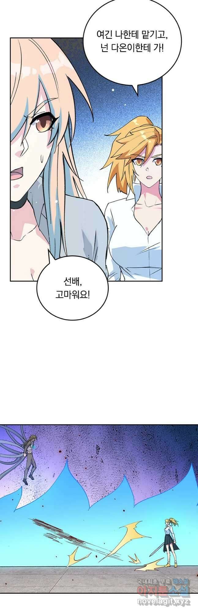 SSS급으로는 부족했다 시즌2 14화 11
