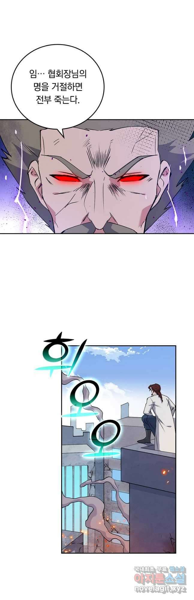 SSS급으로는 부족했다 시즌2 14화 23