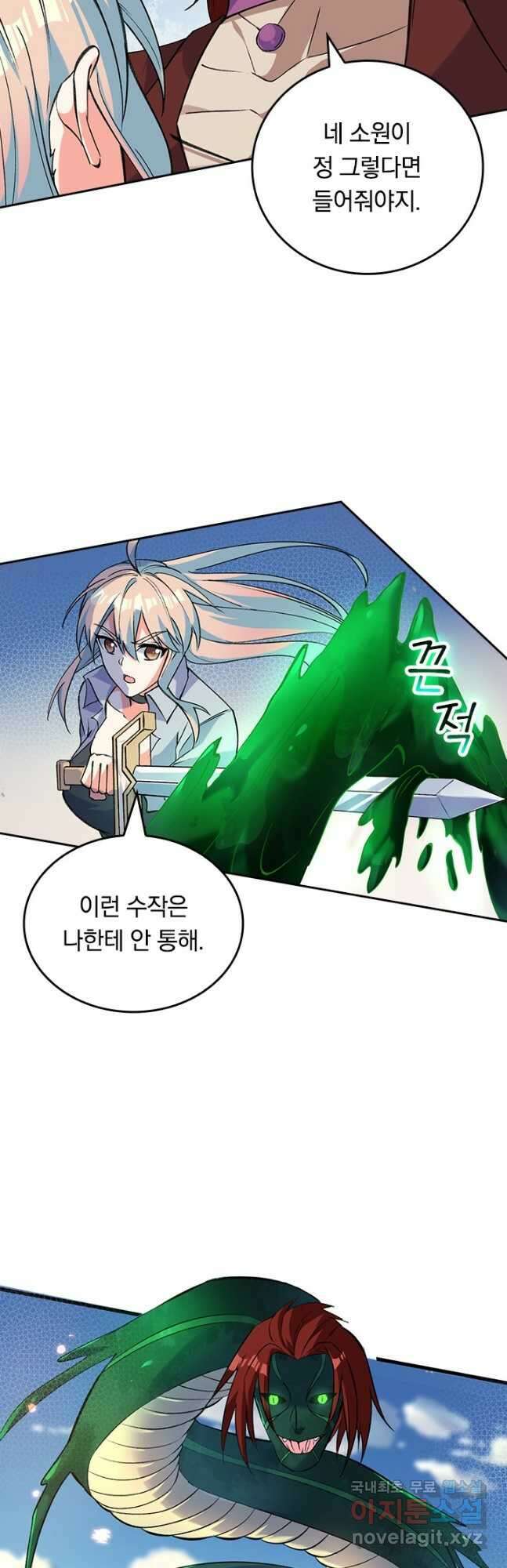 SSS급으로는 부족했다 시즌2 14화 33