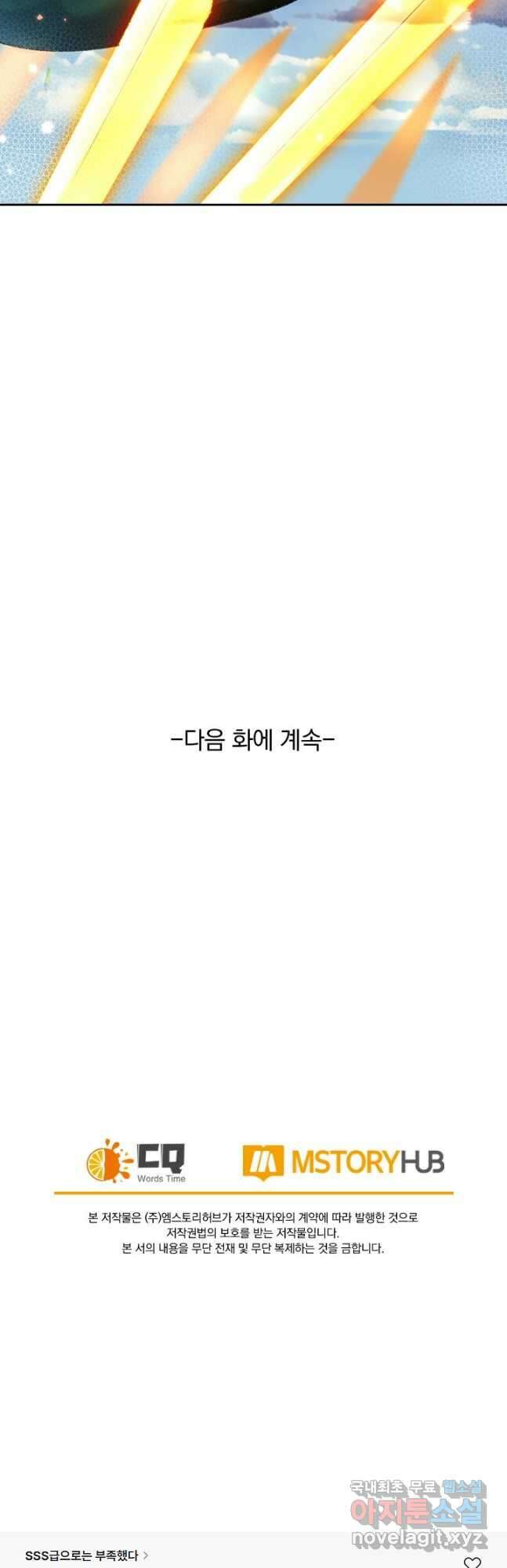 SSS급으로는 부족했다 시즌2 14화 39