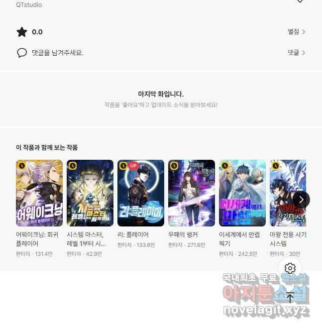 SSS급으로는 부족했다 시즌2 14화 40