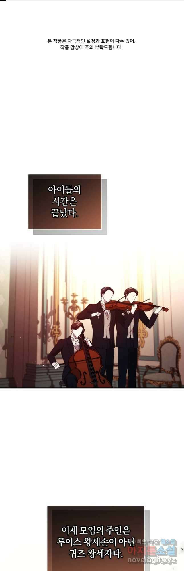 리셋팅 레이디 54화 1