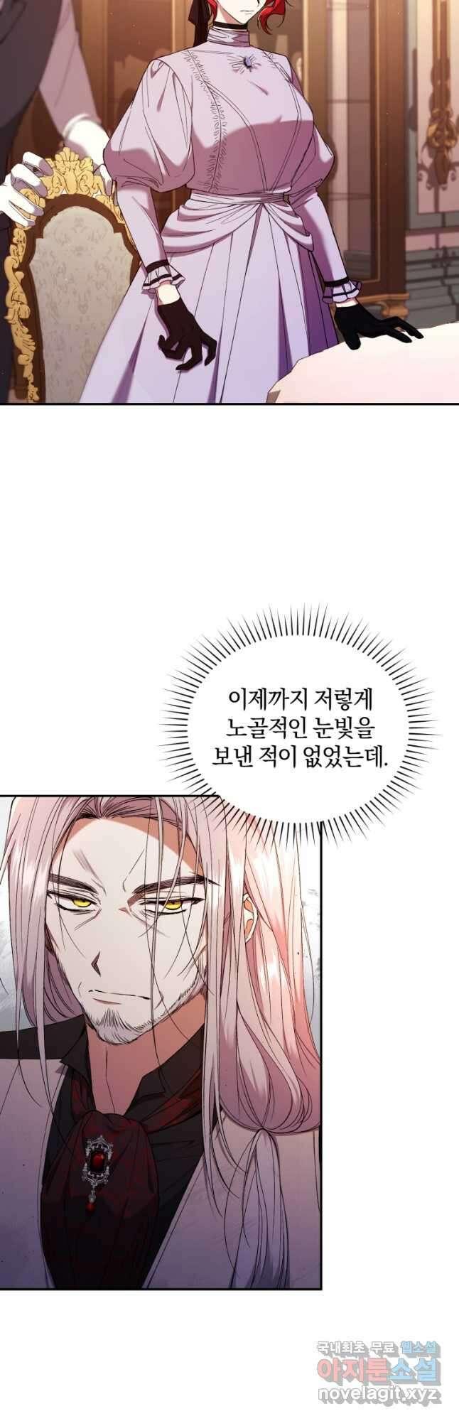 리셋팅 레이디 54화 5