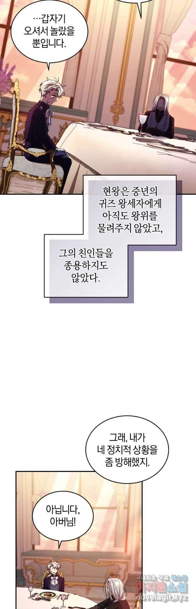 리셋팅 레이디 54화 8