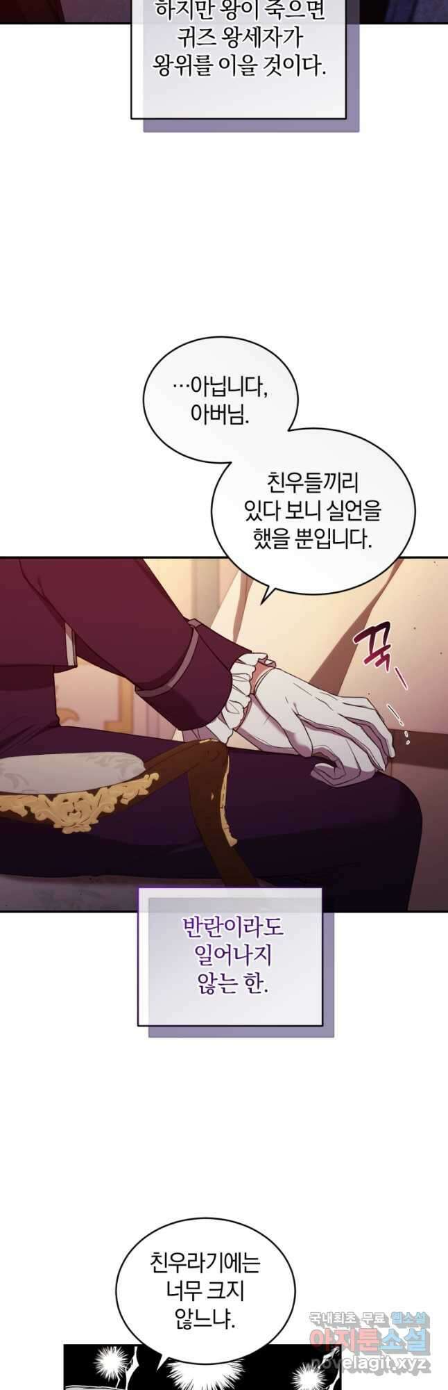 리셋팅 레이디 54화 10