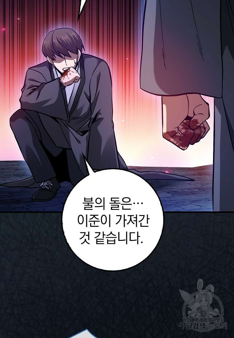 회귀했더니 무공 천재 20화 4