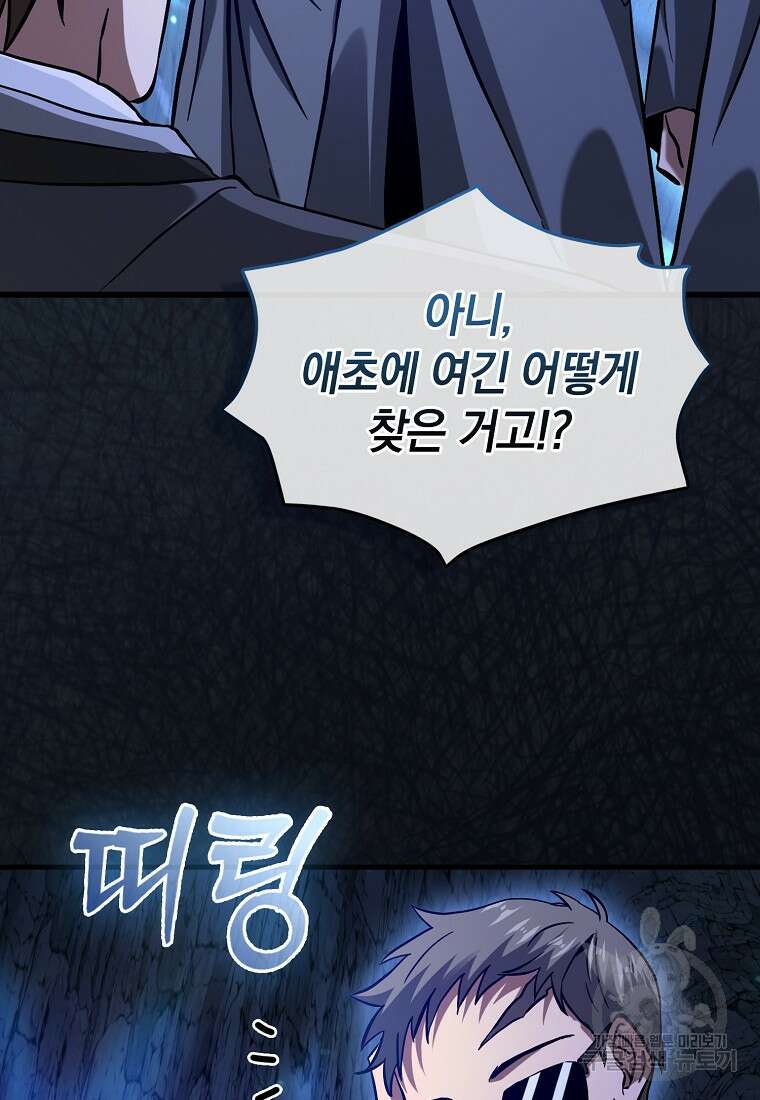 회귀했더니 무공 천재 20화 6