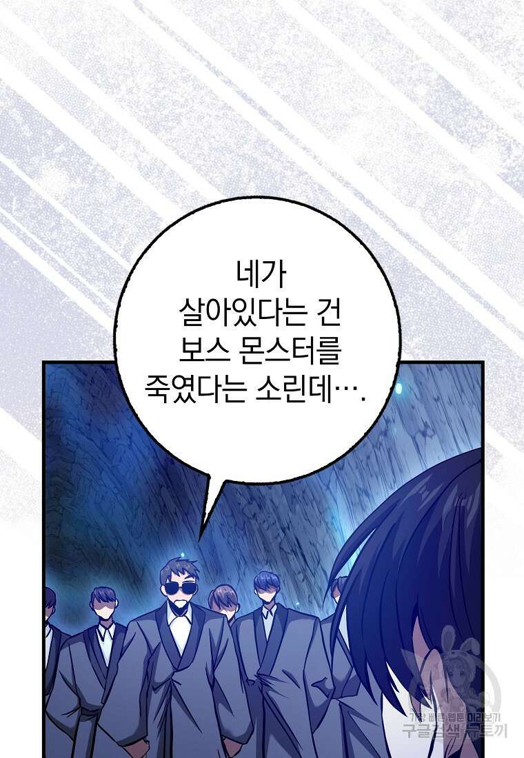 회귀했더니 무공 천재 20화 13
