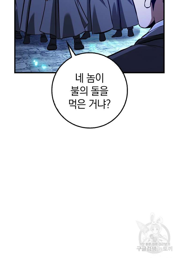회귀했더니 무공 천재 20화 14