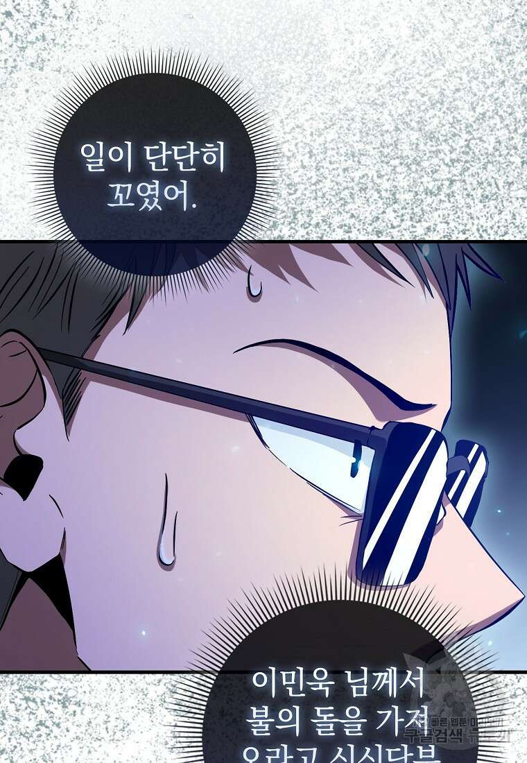 회귀했더니 무공 천재 20화 17