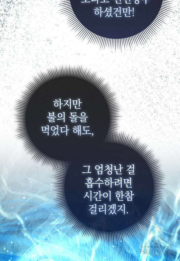 회귀했더니 무공 천재 20화 18