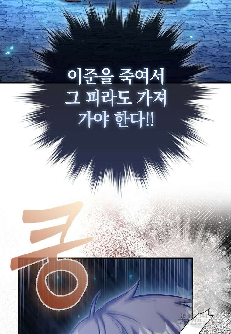 회귀했더니 무공 천재 20화 20
