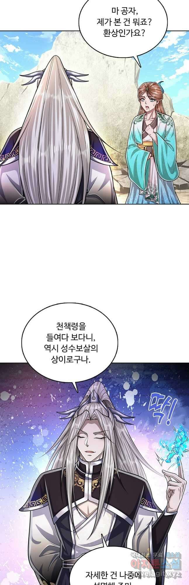100만 년 만에 귀환하다 158화 5