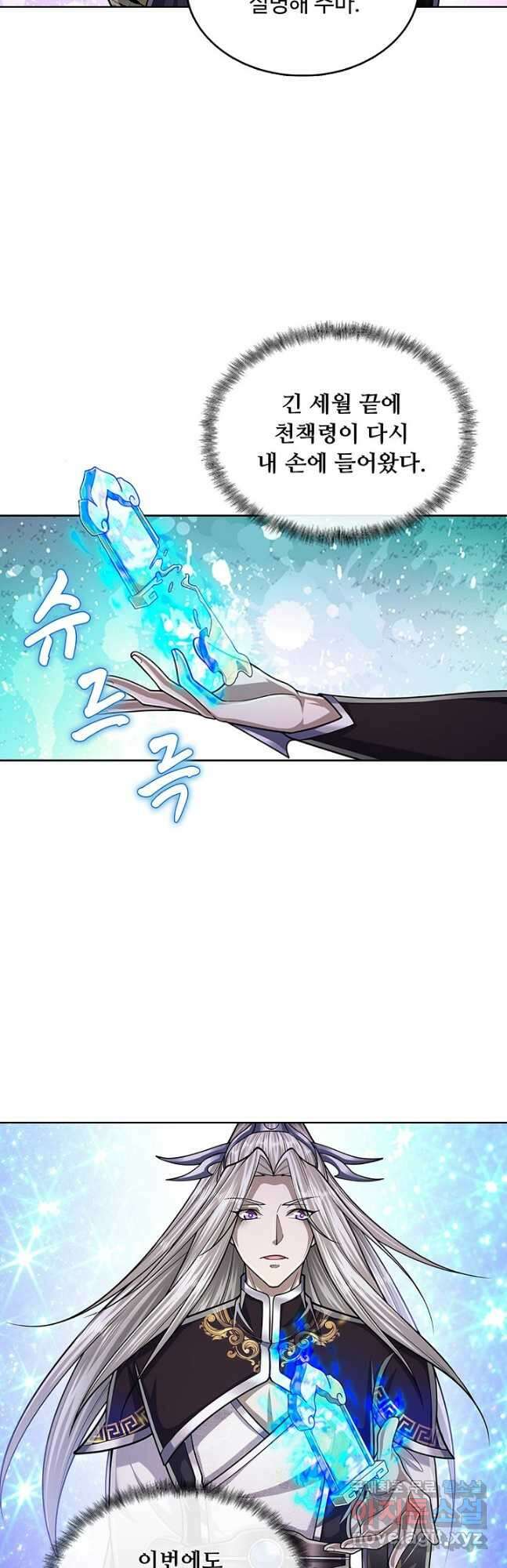 100만 년 만에 귀환하다 158화 6