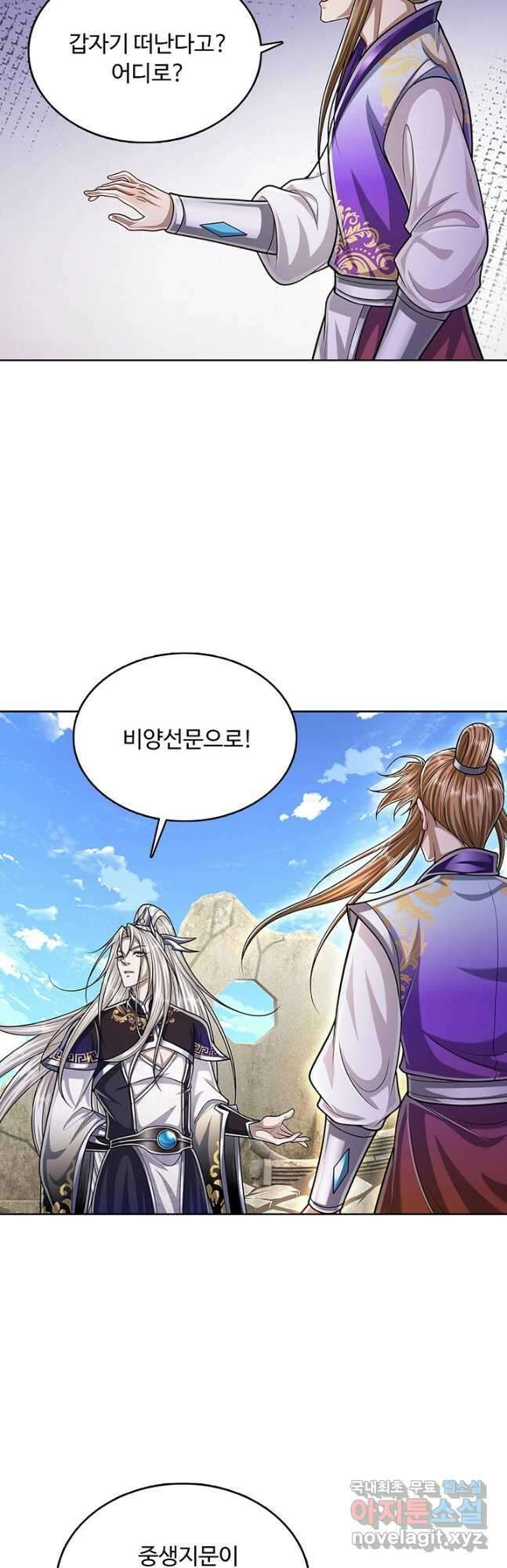 100만 년 만에 귀환하다 158화 8
