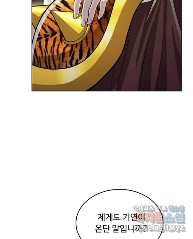 100만 년 만에 귀환하다 158화 15