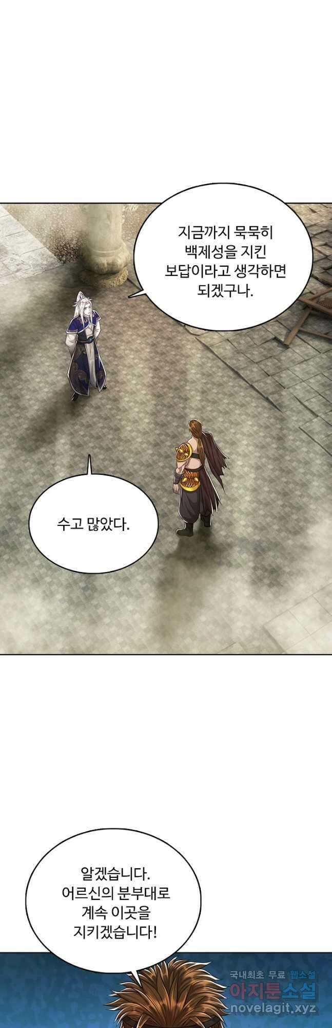 100만 년 만에 귀환하다 158화 19