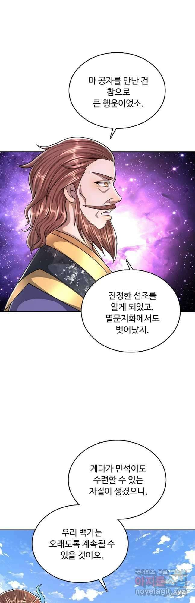 100만 년 만에 귀환하다 158화 25