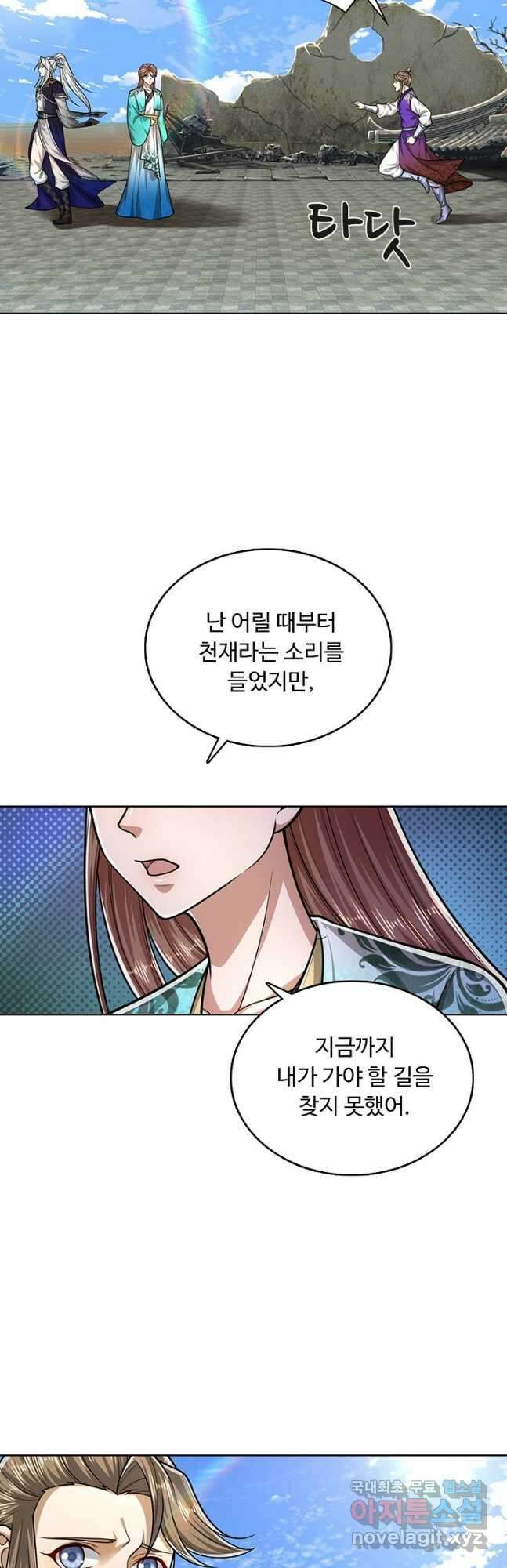 100만 년 만에 귀환하다 158화 31
