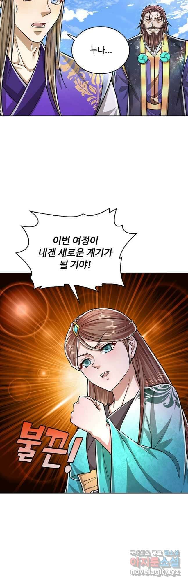 100만 년 만에 귀환하다 158화 32