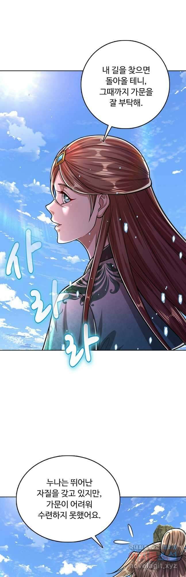 100만 년 만에 귀환하다 158화 33