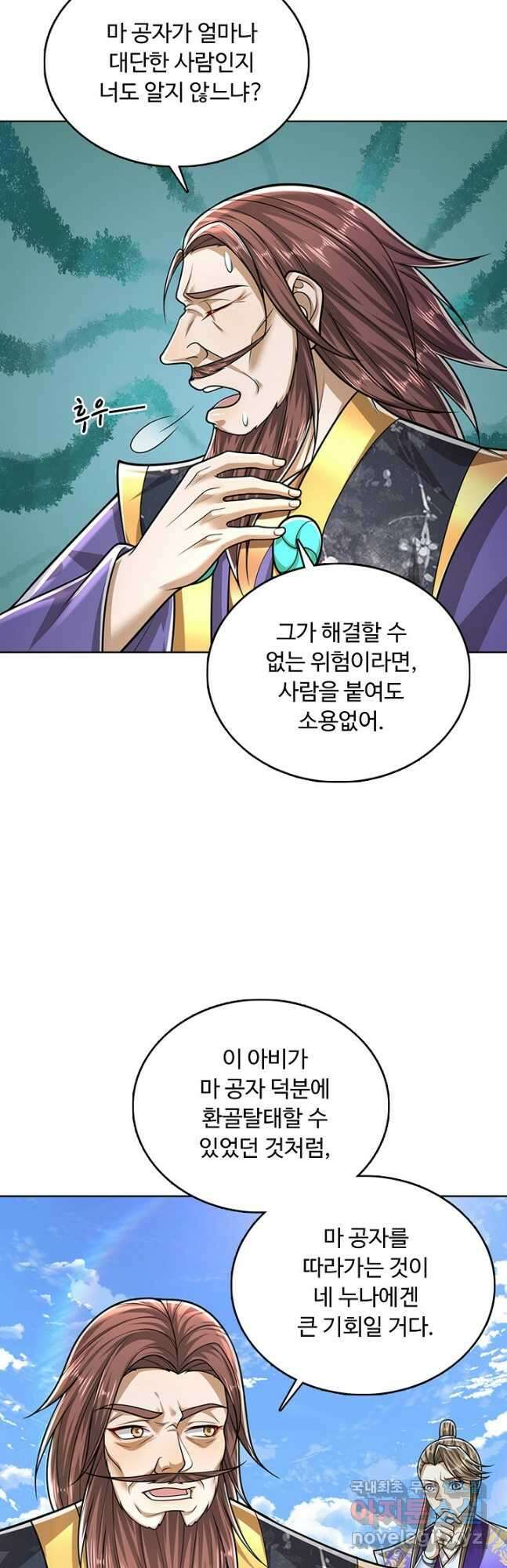 100만 년 만에 귀환하다 158화 35