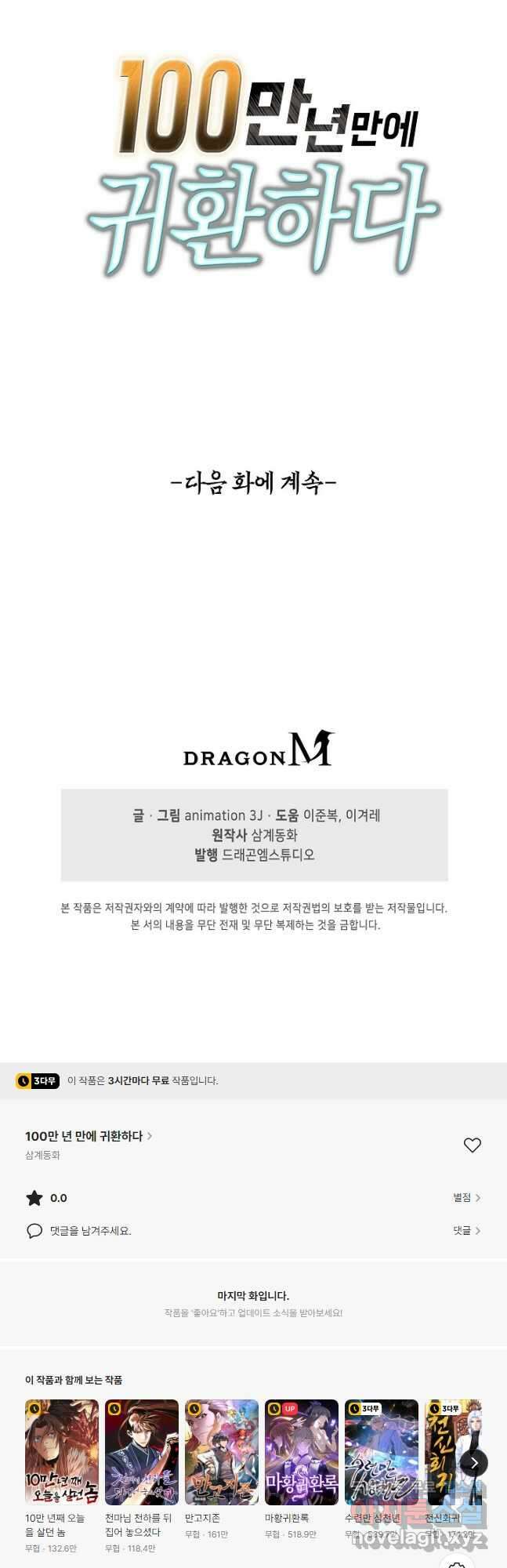 100만 년 만에 귀환하다 158화 37