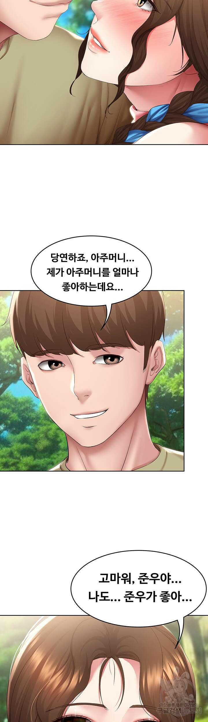 하숙일기 112화 2