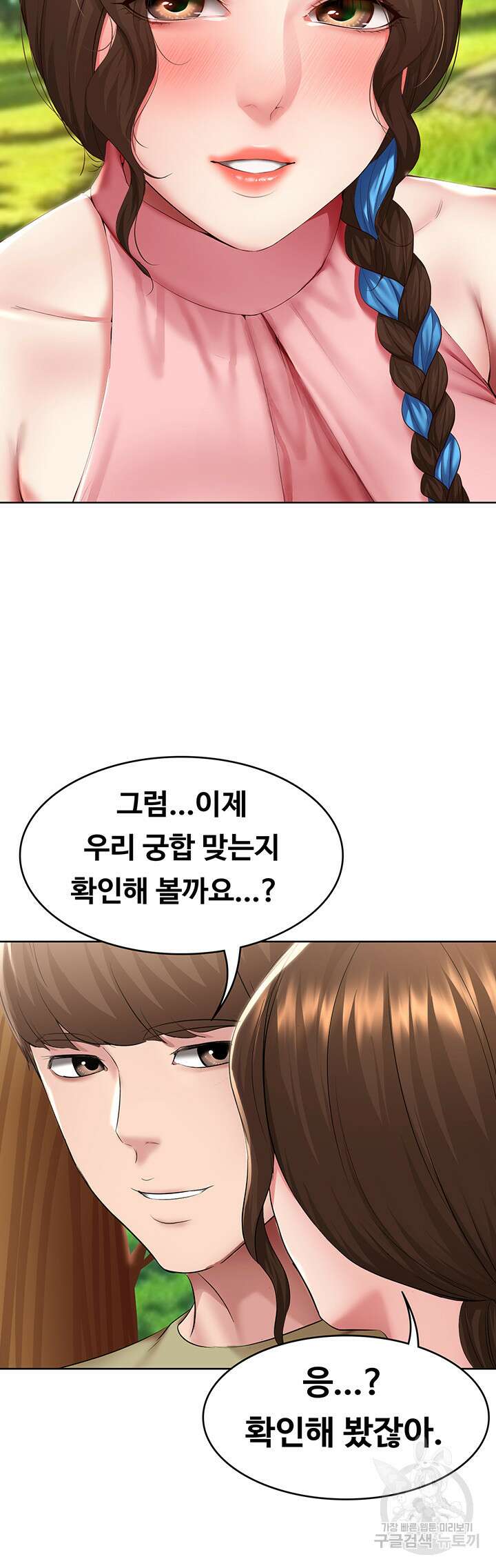 하숙일기 112화 3