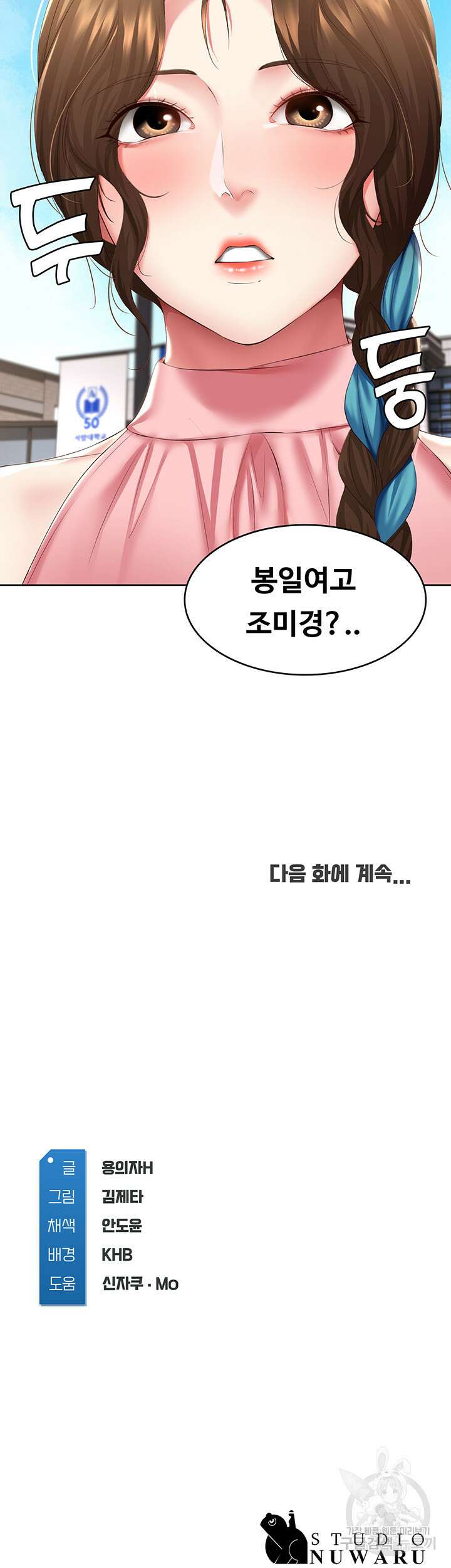 하숙일기 112화 39