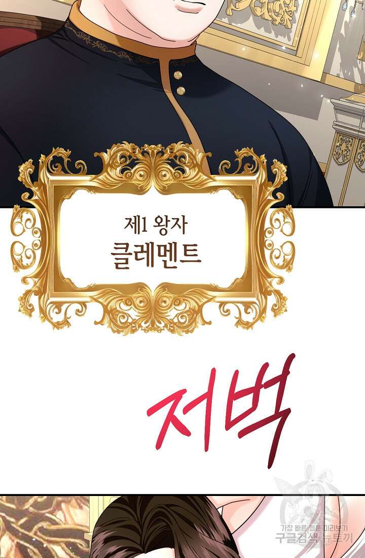 어느 왕녀를 위하여 16화 4