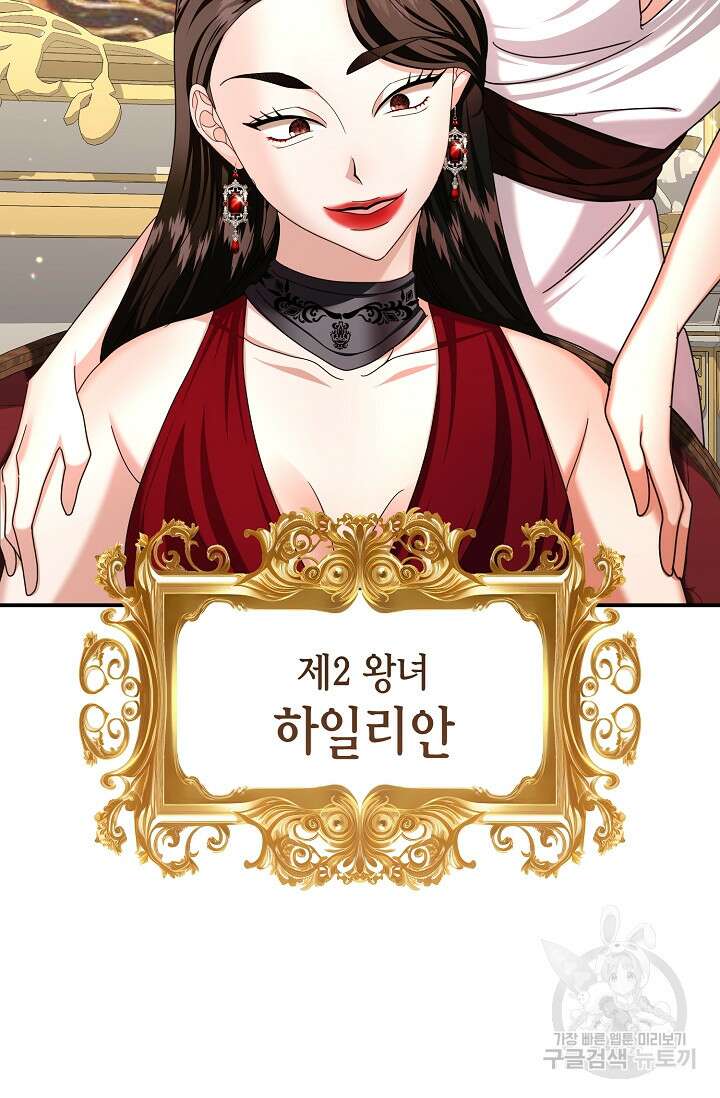 어느 왕녀를 위하여 16화 5