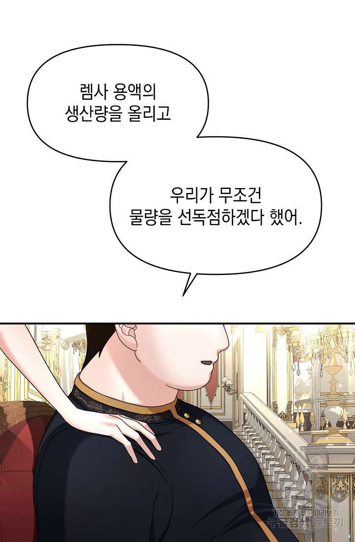 어느 왕녀를 위하여 16화 8