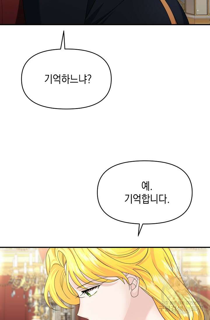 어느 왕녀를 위하여 16화 9