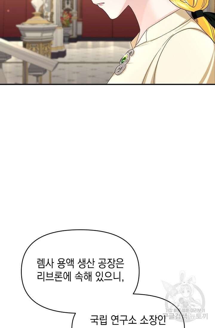 어느 왕녀를 위하여 16화 10