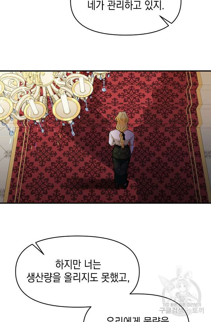 어느 왕녀를 위하여 16화 11