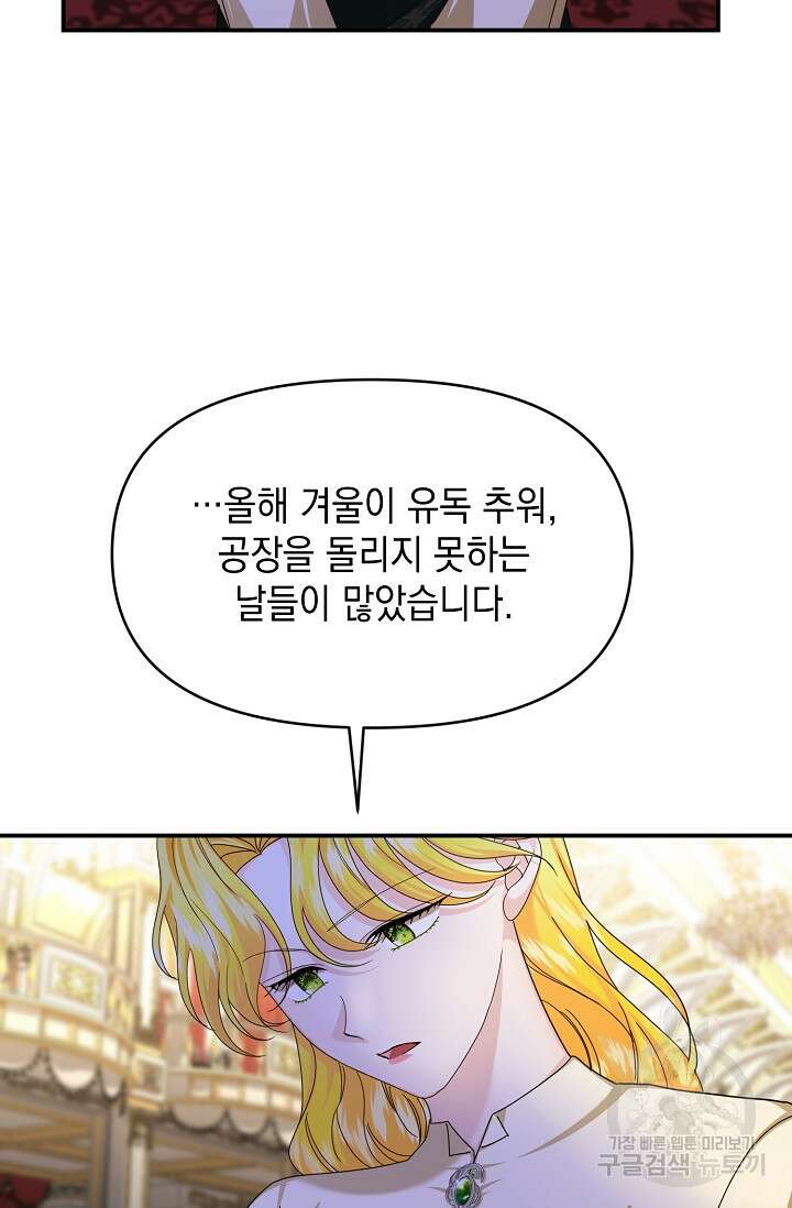 어느 왕녀를 위하여 16화 13