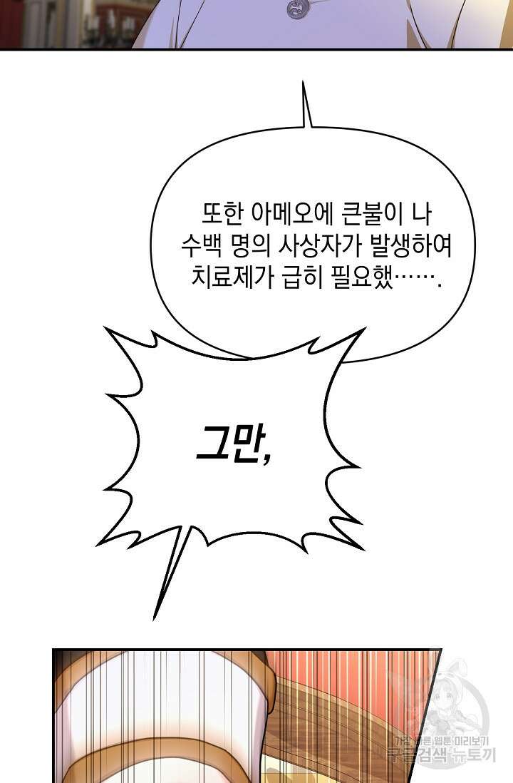어느 왕녀를 위하여 16화 14
