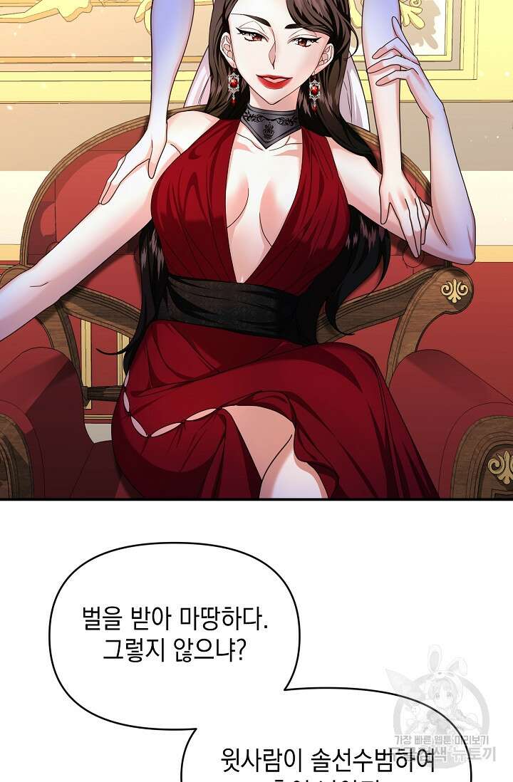어느 왕녀를 위하여 16화 16