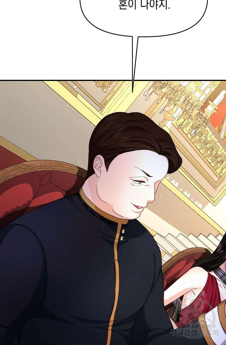 어느 왕녀를 위하여 16화 17