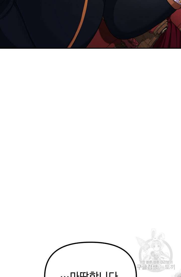어느 왕녀를 위하여 16화 18