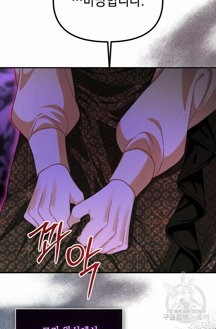 어느 왕녀를 위하여 16화 19