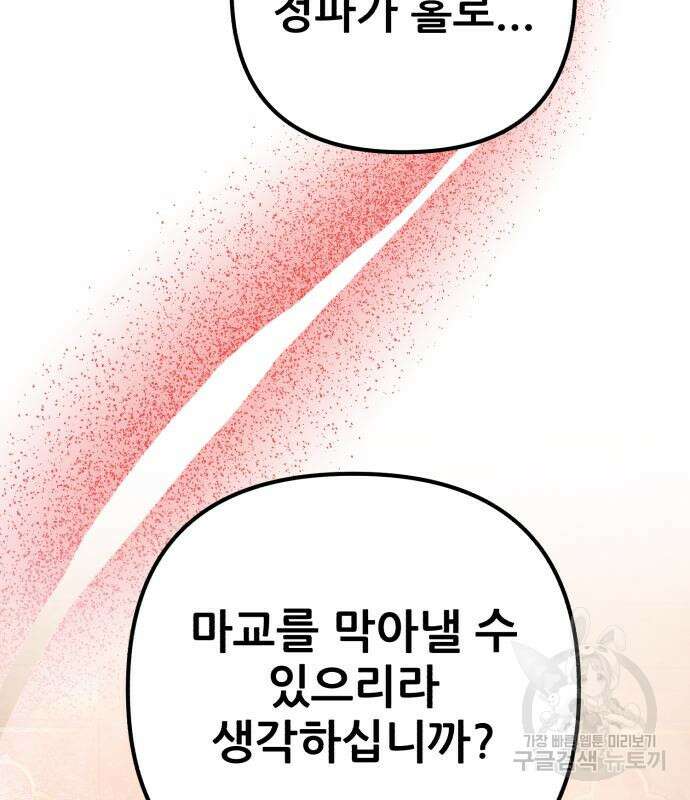 하북팽가 막내아들 97화 4