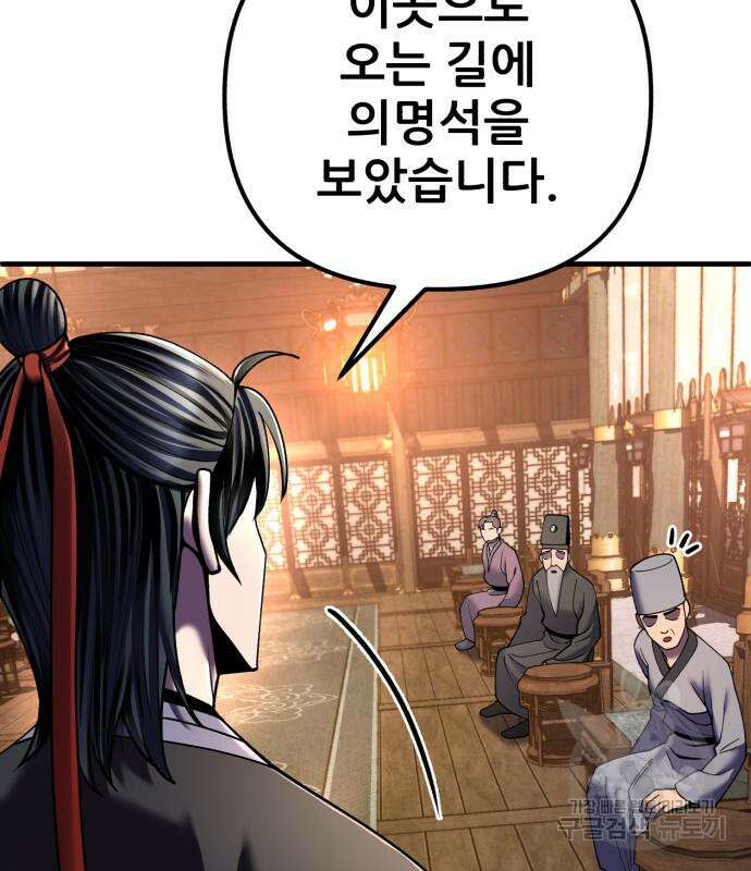 하북팽가 막내아들 97화 8