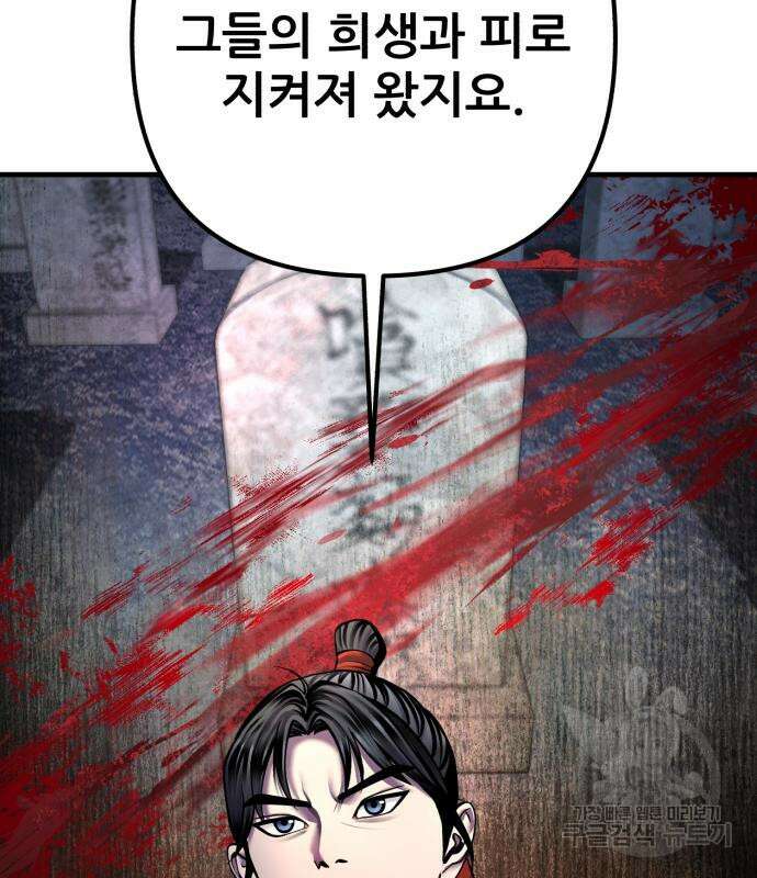 하북팽가 막내아들 97화 10