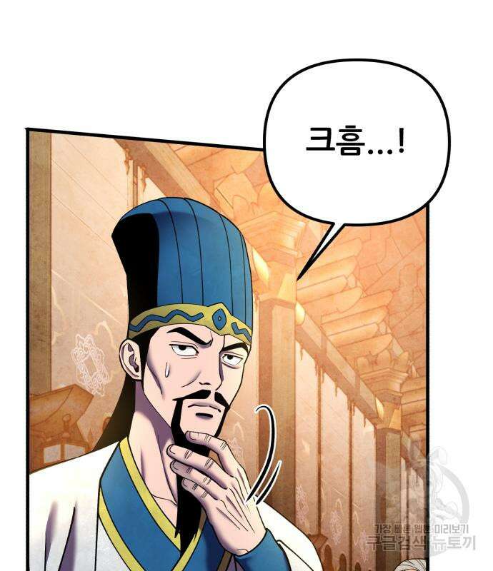 하북팽가 막내아들 97화 13