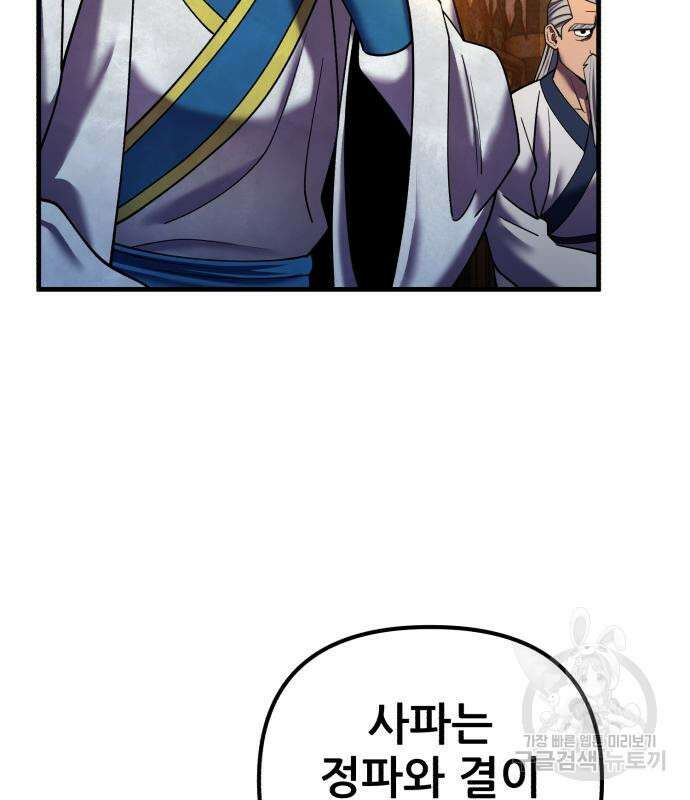 하북팽가 막내아들 97화 14