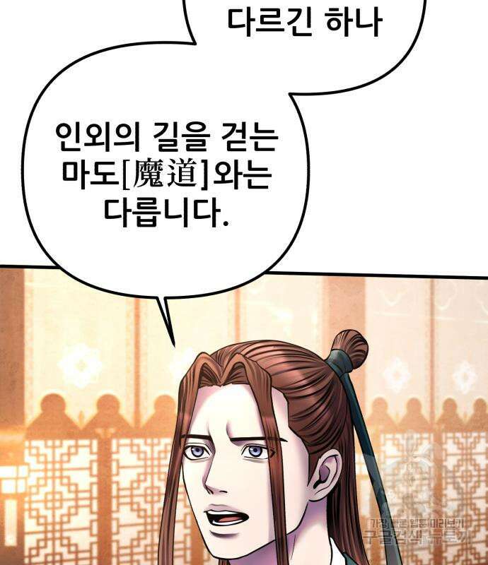 하북팽가 막내아들 97화 15