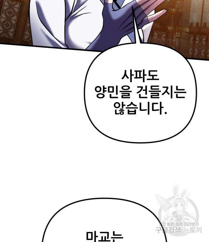 하북팽가 막내아들 97화 17