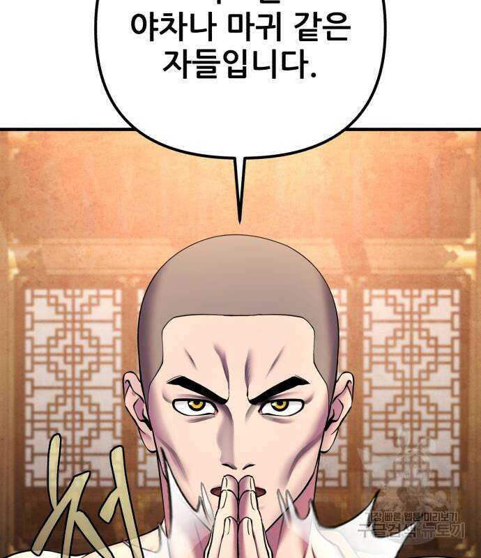 하북팽가 막내아들 97화 18